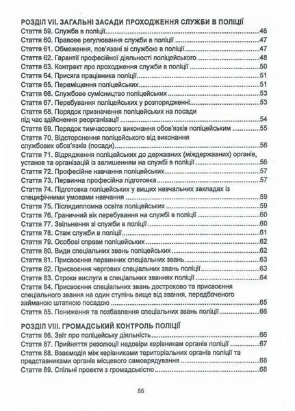 Закон України &laquo;Про Національну поліцію&raquo; / АБЕТКА 114527 фото