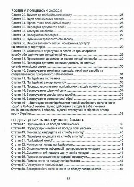 Закон України &laquo;Про Національну поліцію&raquo; / АБЕТКА 114527 фото