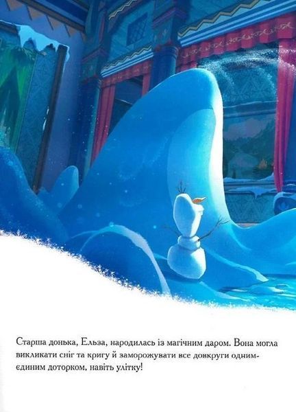 Подарункова книга Disney. Крижане серце. Дві частини. / ЕГМОНТ 110151 фото