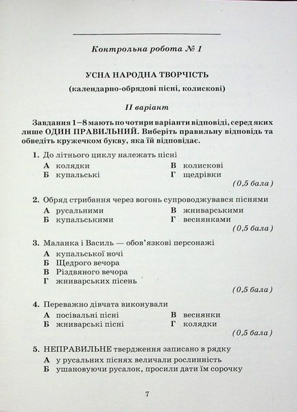 Українська література, 6 кл., Зошит для контрольних робіт - Авраменко О. М. - Грамота (107477) 107477 фото