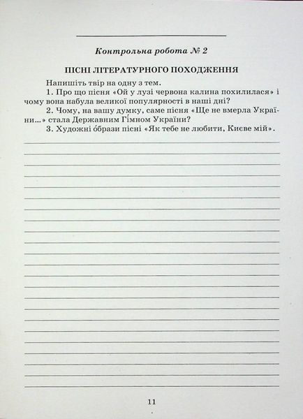 Українська література, 6 кл., Зошит для контрольних робіт - Авраменко О. М. - Грамота (107477) 107477 фото