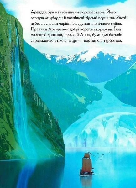 Подарункова книга Disney. Крижане серце. Дві частини. / ЕГМОНТ 110151 фото