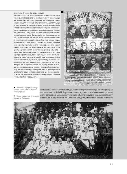 УПА. Історія нескорених (оновл. вид.) - В'ятрович В. - НАШ ФОРМАТ (9786178120429) 109101 фото