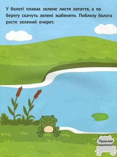 Наліпки для малюків. Кольори 1+ - Ульєва О. - ПЕТ (123690) 123690 фото