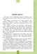 Бібліотечка школяра. Ілюстрований словник-помічник з української мови. 1-4 клас - ОСНОВА КДН013 (121741) 121741 фото 3