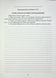 Українська література, 6 кл., Зошит для контрольних робіт - Авраменко О. М. - Грамота (107477) 107477 фото 6