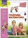 Математика, Зустрічай 2 клас. ЛІТНІ КАНІКУЛИ "Грайлива математика" (+80 наліпок) - Квартник Т.О. - АССА (104041) 104045 фото 1