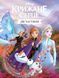 Подарункова книга Disney. Крижане серце. Дві частини. / ЕГМОНТ 110151 фото 1
