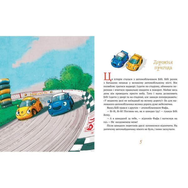 Казки на ніч. Робін Л. 978-617-8373-45-0 121009 фото