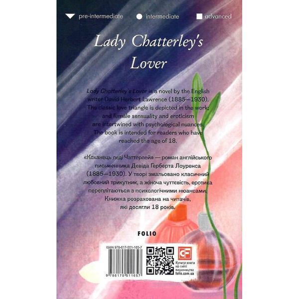 Lady Chatterley’s Lover. Лоуренс Д. 978-617-551-165-7 117485 фото