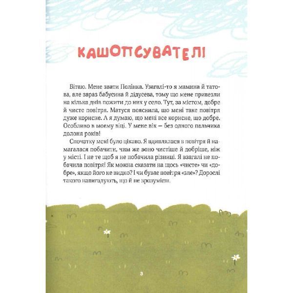 Полінка. Запека В. 9789669826657 108325 фото