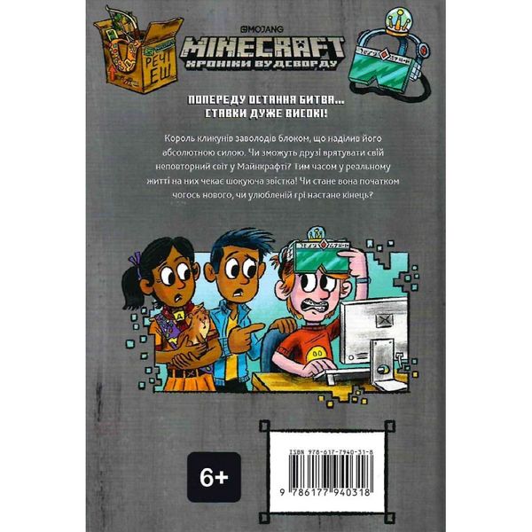 Minecraft. Книга 6. Остання надія. Еліопулос Н. 9786177940318 106805 фото