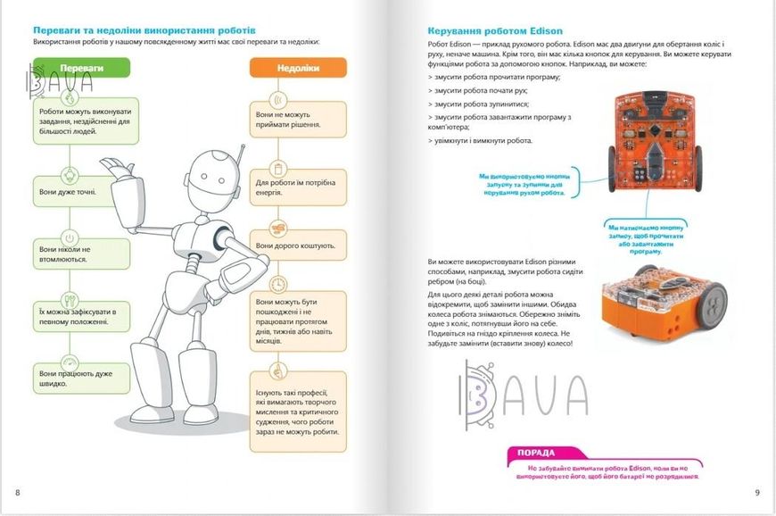 Цифрові Діти. Робототехніка Edison 4 - ФОРМУЛА (117330) 117330 фото