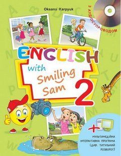 Англійська мова, 2 кл., Підручник English with Smiling Sam - Карпюк О.Д. - ЛІБРА ТЕРРА (124060) 124060 фото