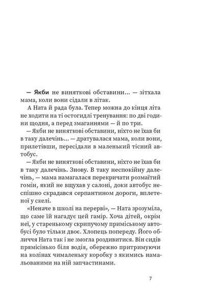 На північ від кордону - Тетяна Рубан - НАШ ФОРМАТ 125647 фото