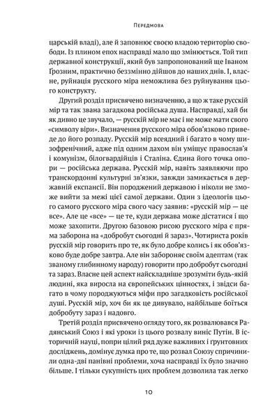 Як зруйнувати русскій мір - Денисенко В. - НАШ ФОРМАТ (9786178120542) 109123 фото