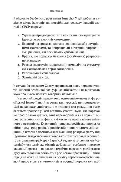 Як зруйнувати русскій мір - Денисенко В. - НАШ ФОРМАТ (9786178120542) 109123 фото