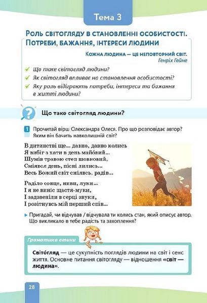 Етика, 5 кл. Підручник / Давидюк Л.В. / ОСВІТА 126677 фото