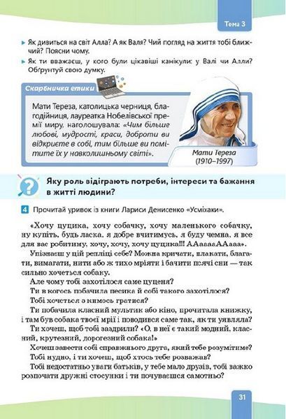 Етика, 5 кл. Підручник / Давидюк Л.В. / ОСВІТА 126677 фото