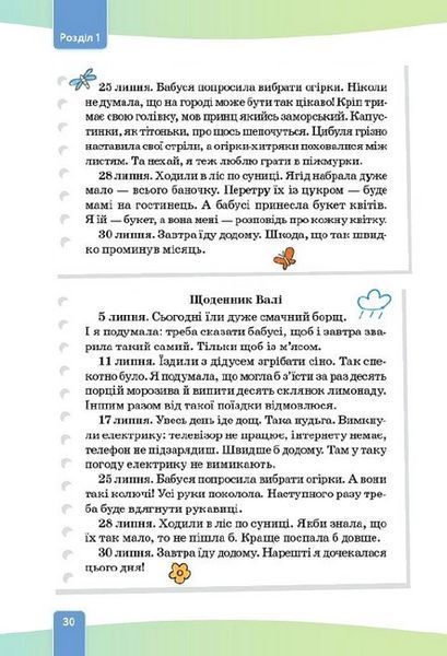 Етика, 5 кл. Підручник / Давидюк Л.В. / ОСВІТА 126677 фото