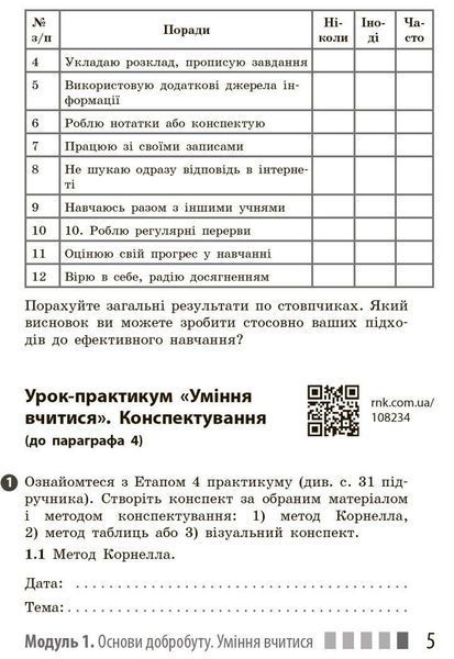 Здоров'я, безпека та добробут, 7 кл., Робочий зошит - Шиян О. - РАНОК (124952) 124952 фото