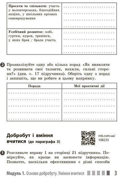 Здоров'я, безпека та добробут, 7 кл., Робочий зошит - Шиян О. - РАНОК (124952) 124952 фото
