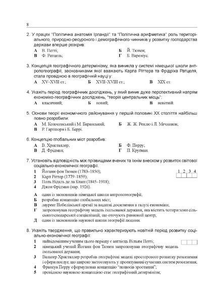 Географія. Готуємося до ЗНО. Збірник тестів - МАНДРІВЕЦЬ (105418) 105418 фото
