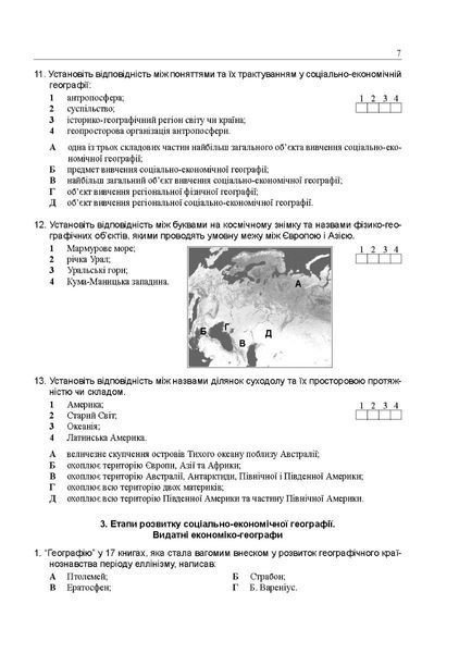 Географія. Готуємося до ЗНО. Збірник тестів - МАНДРІВЕЦЬ (105418) 105418 фото