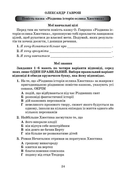 Українська література, 6 кл., Зошит моїх досягнень - Яценко Т. - Грамота (107478) 107478 фото