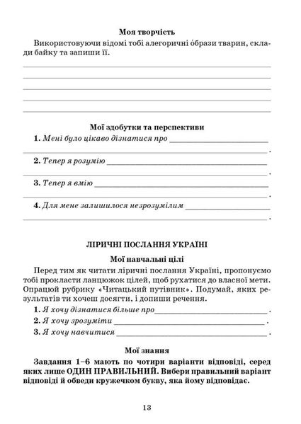 Українська література, 6 кл., Зошит моїх досягнень - Яценко Т. - Грамота (107478) 107478 фото