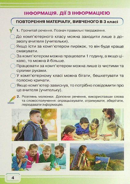 Інформатика, 4 кл., Робочий зошит - Вдовенко В. - Грамота (107328) 107328 фото