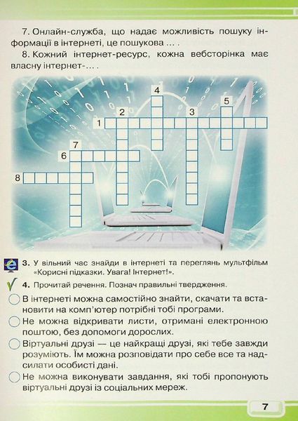 Інформатика, 4 кл., Робочий зошит - Вдовенко В. - Грамота (107328) 107328 фото