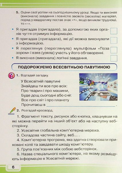 Інформатика, 4 кл., Робочий зошит - Вдовенко В. - Грамота (107328) 107328 фото