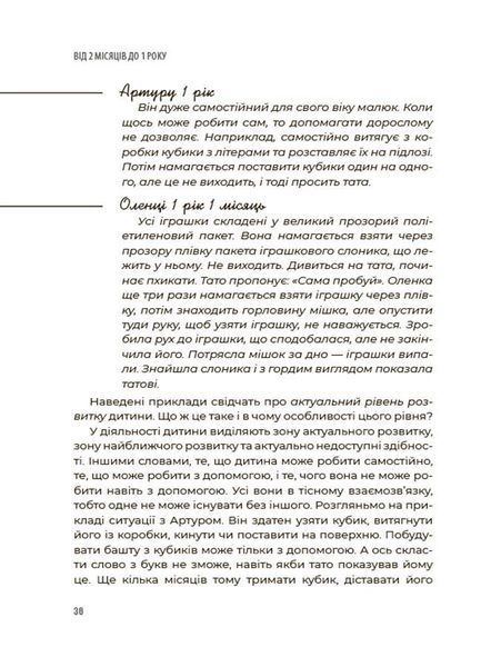 Для турботливих батьків. 0-3-6&hellip; Батькам про дитячі вікові кризи: як пережити та не зламатися - 4MAMAS ДТБ095 (121807) 121807 фото