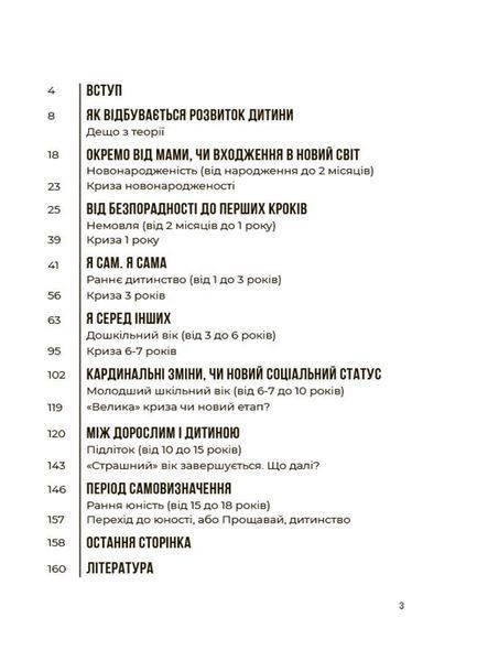 Для турботливих батьків. 0-3-6&hellip; Батькам про дитячі вікові кризи: як пережити та не зламатися - 4MAMAS ДТБ095 (121807) 121807 фото
