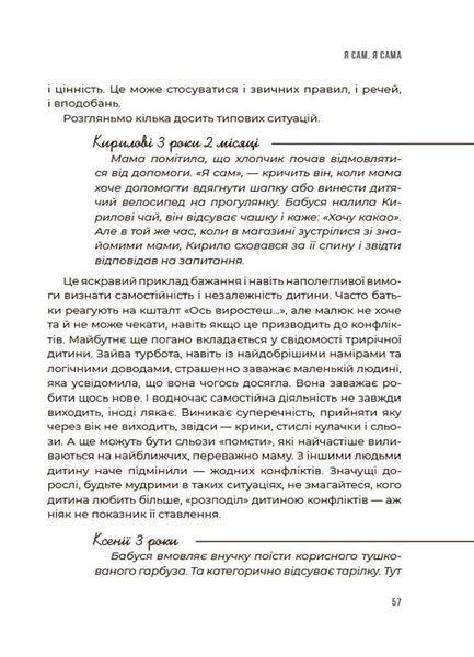 Для турботливих батьків. 0-3-6&hellip; Батькам про дитячі вікові кризи: як пережити та не зламатися - 4MAMAS ДТБ095 (121807) 121807 фото