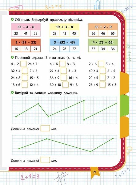 Математика, Зустрічай 3 клас. ЛІТНІ КАНІКУЛИ "Грайлива математика" (+80 наліпок) - Квартник Т.О. - АССА (104039) 104046 фото