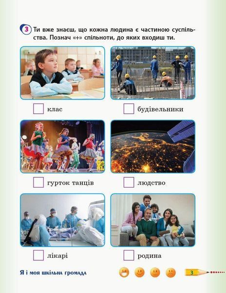 Я досліджую світ, 3 кл., Робочий зошит у 2-х ч. (до підруч. Гільберг) Ч.1 - РАНОК (117447) 117447 фото