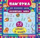 Пам’ятка для початкової школи. Англійська мова. Алфавіт та прописи. 1-2 кл., - Зінов’єва Л. О. - УЛА (104873) 104873 фото 1