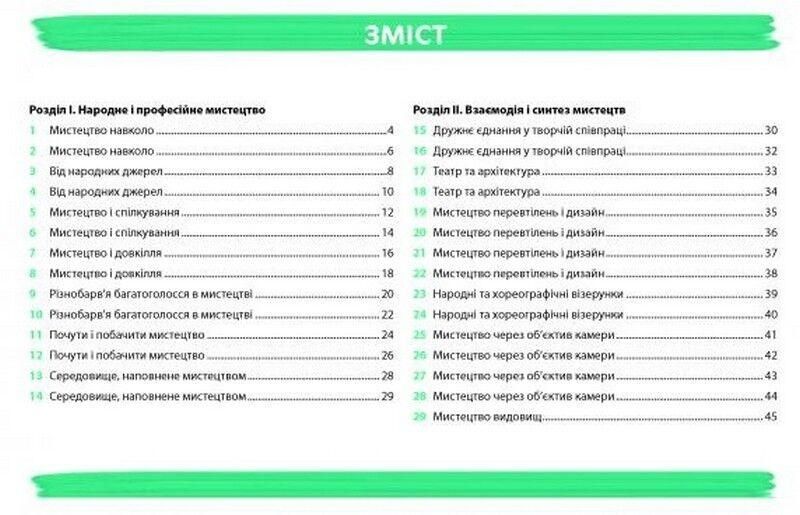 Мистецтво, 5 кл. НУШ, Робочий зошит-альбом / Лємешева Н. / АБЕТКА 114461 фото