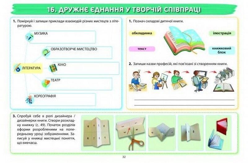 Мистецтво, 5 кл. НУШ, Робочий зошит-альбом / Лємешева Н. / АБЕТКА 114461 фото