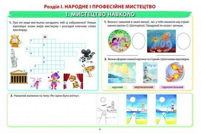 Мистецтво, 5 кл. НУШ, Робочий зошит-альбом / Лємешева Н. / АБЕТКА 114461 фото