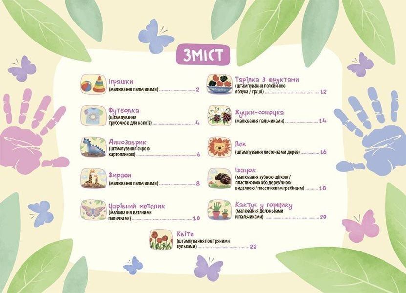 Мої перші малюнки. Альбом для дітей. 2&ndash;3 роки - ОСНОВА 125715 фото