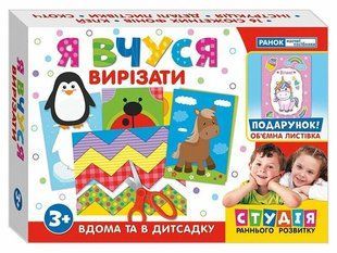 Я вчуся. Вирізати (з подарунком). Навчальні ігри / РАНОК НП 129994 фото