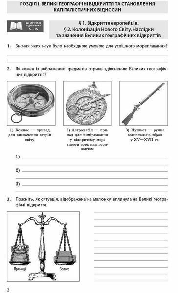 Всесвітня історія, 8 кл., Робочий зошит (до підруч. Гісема) - РАНОК (119783) 119783 фото