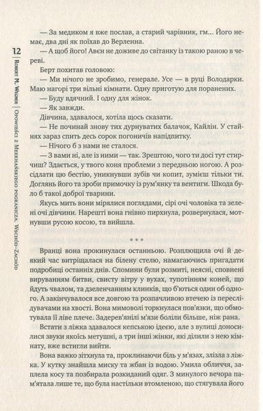 Оповістки з Меекханського прикордоння. Книга 2. Схід-Захід / Роберт Вегнер / РМ 127654 фото