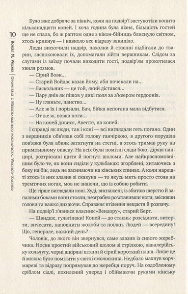 Оповістки з Меекханського прикордоння. Книга 2. Схід-Захід / Роберт Вегнер / РМ 127654 фото