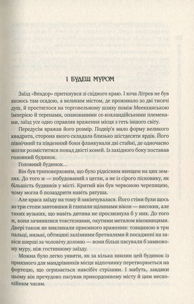 Оповістки з Меекханського прикордоння. Книга 2. Схід-Захід / Роберт Вегнер / РМ 127654 фото