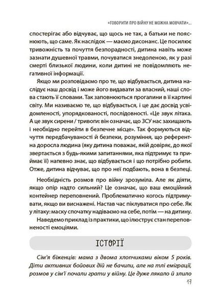 Для турботливих батьків. "Недитячі" розмови. Як обговорювати з дитиною складні питання/ 4MAMAS 126605 фото