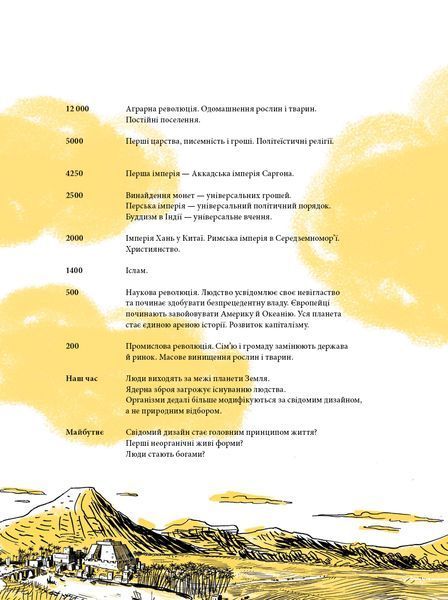 Sapiens. Том 2. Основи цивілізації - Ювал Харарі - BOOK CHEF (9786175481516) 112554 фото